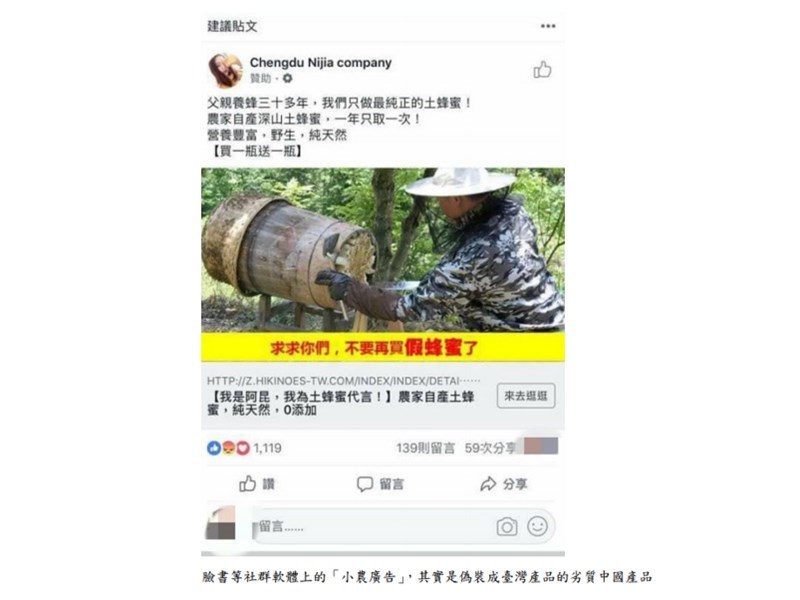 台北市法務局6日表示,近期接獲多起消費爭議申訴案,有民眾提及透過臉書出現的「小農廣告」買產品,卻發現販售產品其實是偽裝成台灣產品的中國劣質品。(圖取自台北市政府法務局legalaffairs.gov.taipei)
