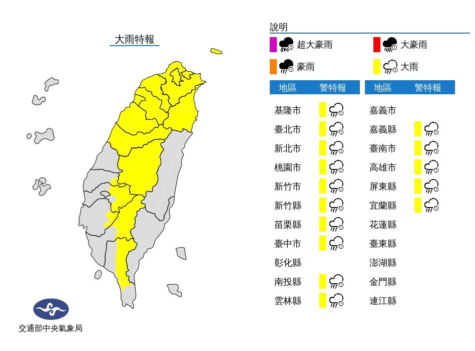 中央氣象局7日中午針對台北市等15縣市發出大雨特報,提醒民眾注意瞬間大雨。(圖取自中央氣象局網頁www.cwb.gov.tw)