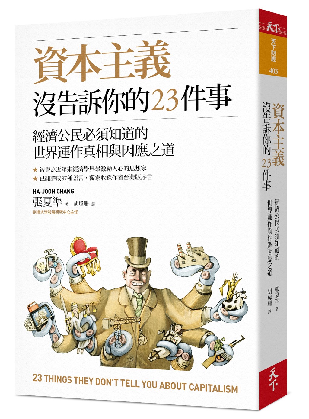 (天下出版提供)
