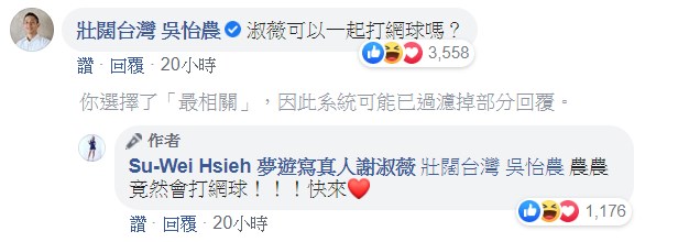 台灣網球一姐謝淑薇在臉書上點名,若代理市長是吳怡農,考慮搬回高雄。一席話隨即引來吳怡農本人回應,吳怡農還反問謝淑薇:「可以一起打網球嗎?」(圖取自facebook.com/Dreamwalker.SwHsieh)
