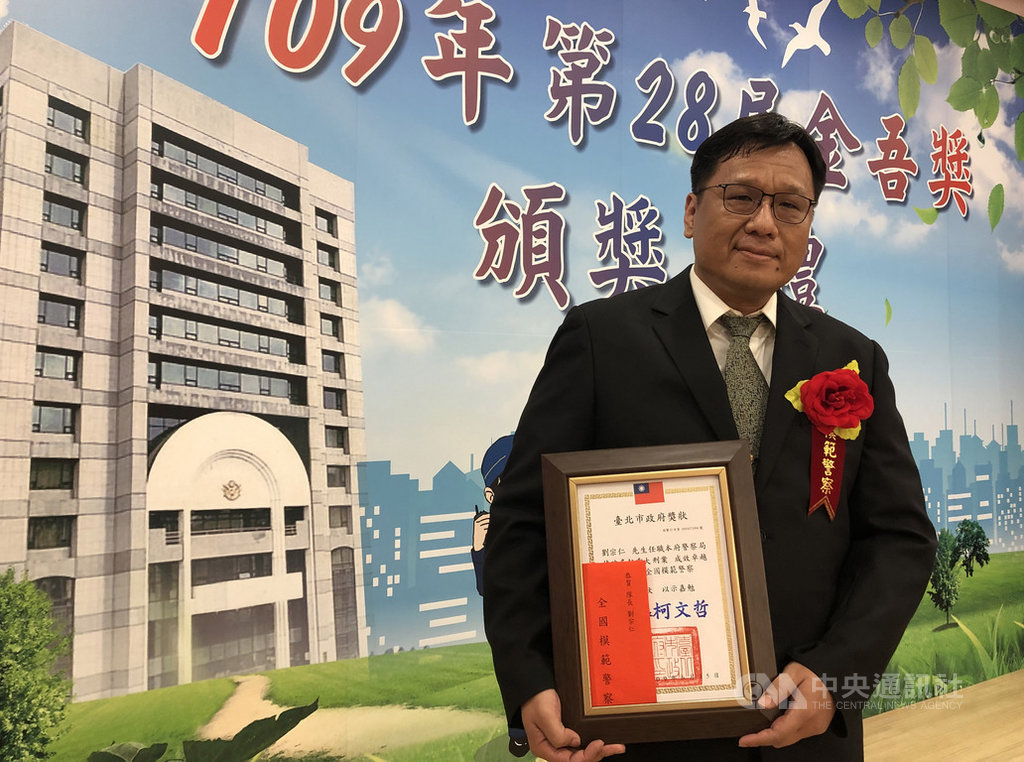 台北市政府10日舉行109年第28屆金吾獎頒獎典禮,會中表揚績優員警,台北市警察局內湖分局偵查隊長劉宗仁獲選第56屆全國模範警察,也親自上台領獎。中央社記者侯文婷攝 109年6月10日