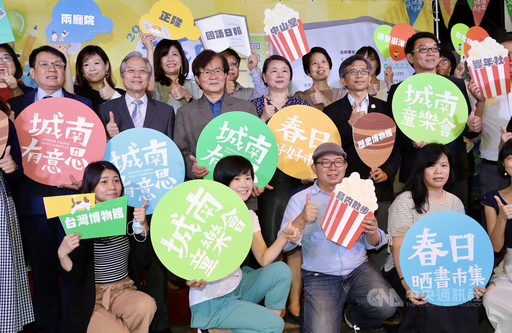 中華文化總會主辦「2020城南有意思」系列活動25日至28日端午連假期間將登場,今年以「回憶新樂園」為主題,探索懷舊,並展開一連串精彩的系列活動,10日舉行記者會宣傳造勢。中央社記者張皓安攝 109年6月10日