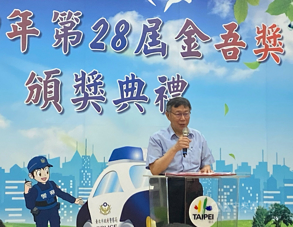 台北市政府10日舉行109年警察節暨第28屆金吾獎頒獎典禮,台北市長柯文哲出席,致詞感謝警方協助改善治安及交通,盼大家繼續努力,讓台北成為永續城市。中央社記者黃麗芸攝 109年6月10日