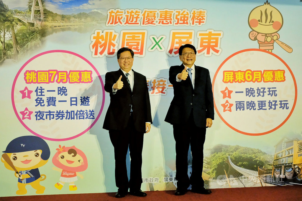 桃園市長鄭文燦(左)表示,國境之門的桃園市與國境之南的屏東縣,各有獨特的觀光魅力與資源,希望搭配中央觀光振興方案,共同推廣互惠旅遊帶動經濟成長,屏東縣長潘孟安(右)11日也出席記者會。中央社記者吳睿騏桃園攝 109年6月11日