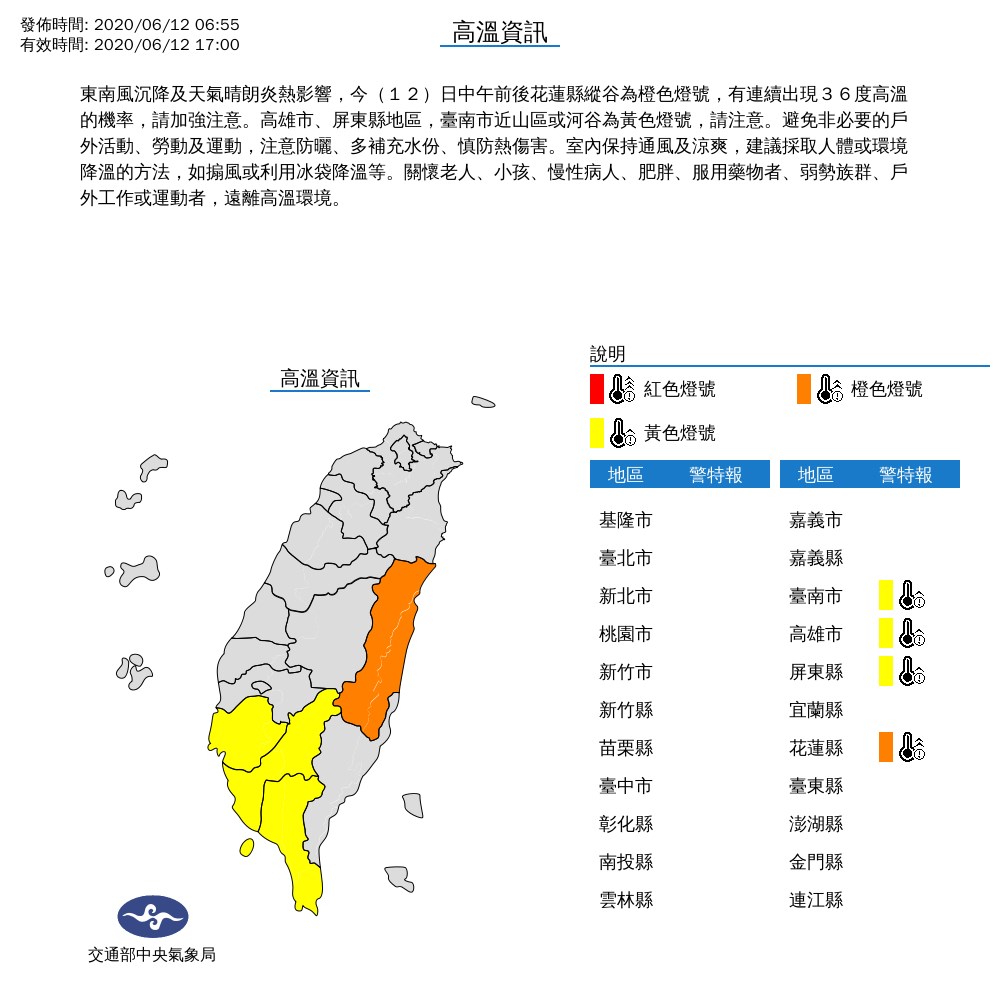 中央氣象局表示,南部及花蓮12日有局部36度以上高溫發生機率,部分地區紫外線指數易達過量甚至危險級,提醒民眾外出注意防曬。(圖取自中央氣象局網頁cwb.gov.tw)
