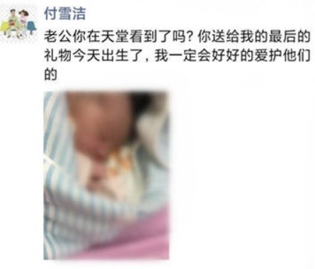 武漢醫師李文亮的遺孀付雪潔12日凌晨順利產下一名男嬰,母子均安。這名遺腹子是李文亮第二個孩子。(圖取自付雪潔微信朋友圈網頁wx.qq.com)