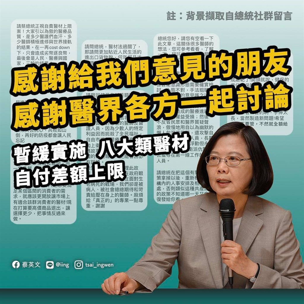 健保署召開健保差額特材會議,決議此政策暫緩實施,總統蔡英文13日在臉書表示,她相信對話、溝通才能化解歧見,在多方討論下,一定能夠找到最妥適的方案。(圖取自facebook.com/tsaiingwen)