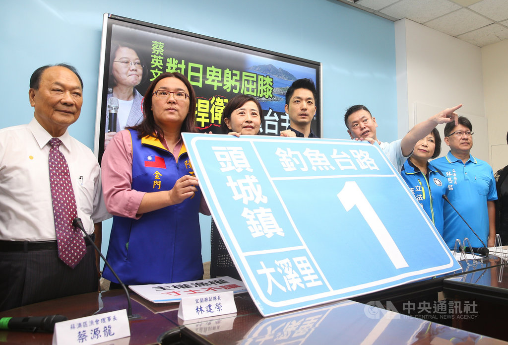 國民黨立法院黨團15日舉行「蔡英文對日卑躬屈膝 無力捍衛釣魚台主權」記者會,拿出釣魚台門牌,高喊領土主權寸土不讓、強力護魚刻不容緩。中央社記者謝佳璋攝 109年6月15日