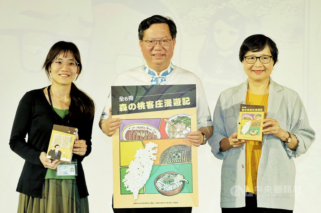 桃園市客家文化基金會、桃園市客家事務局合作,15日發表「桃園客家漫畫及動畫-森之桃客庄漫遊記」,以日本人的眼光行銷桃園市客庄文化,桃園市長鄭文燦(中)表示,未來希望能在日本的姊妹友好城市,或觀光論壇、旅展上推出。中央社記者吳睿騏桃園攝 109年6月15日