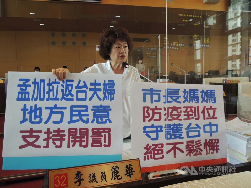 從孟加拉返台的夫婦確診武漢肺炎,由於個案在疫調中針對有無穿防護衣搭機說法不一,國民黨籍台中市議員李麗華(圖)18日在市政總質詢中建議予以開罰。中央社記者郝雪卿攝 109年6月18日