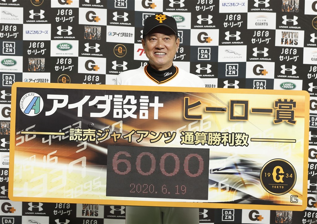 巨人隊19日達成隊史6000勝,總教練原辰德賽後手持紀念板。(共同社提供)