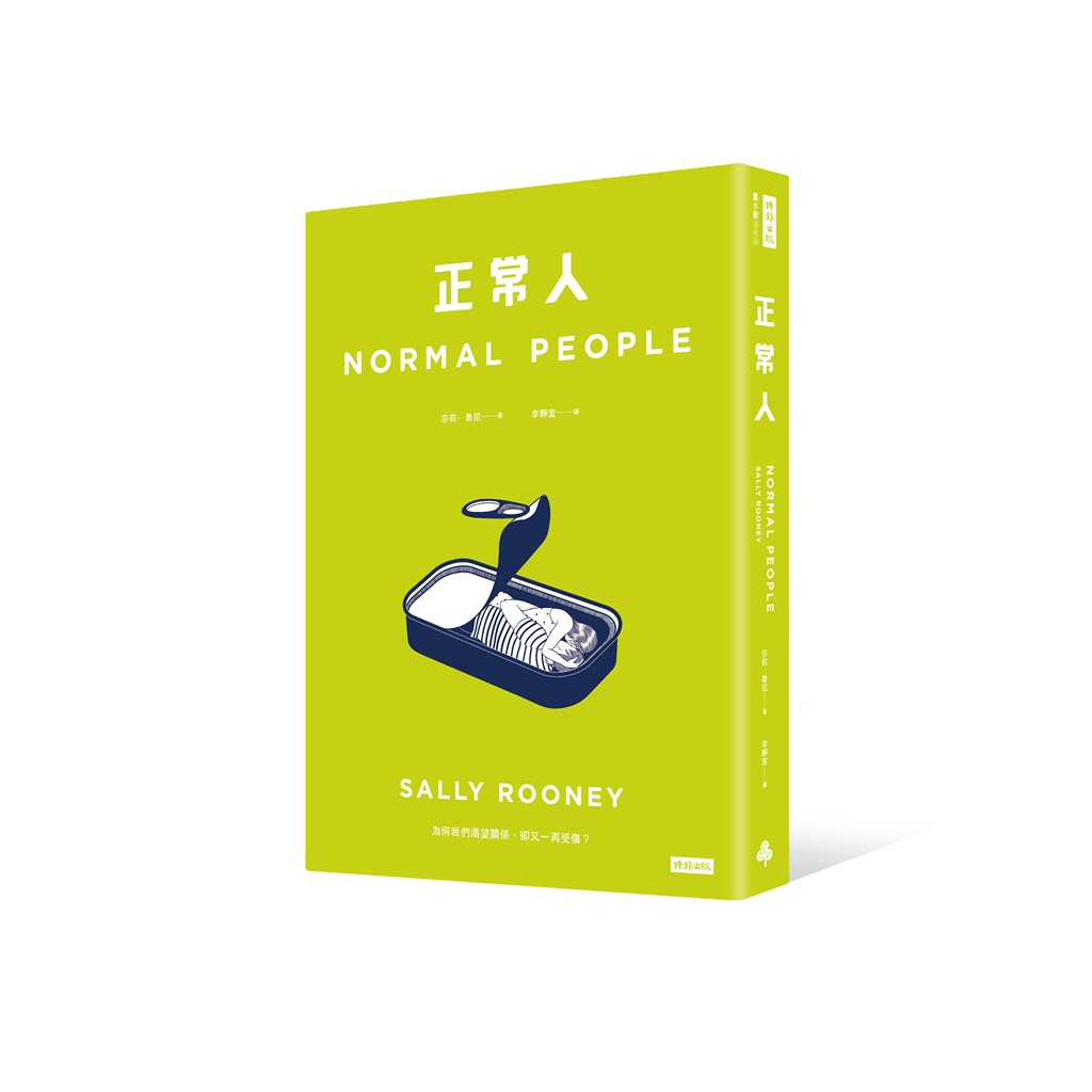 被時代雜誌(TIME)評為2019年「次世代」百大影響人物的新銳愛爾蘭小說家莎莉魯尼(Sally Rooney)小說「正常人」(Normal People)中譯版將於6月底出版,此書被英國衛報(The Guardian)譽為新世代文學經典,原文版已熱銷超過百萬本。(時報出版提供)