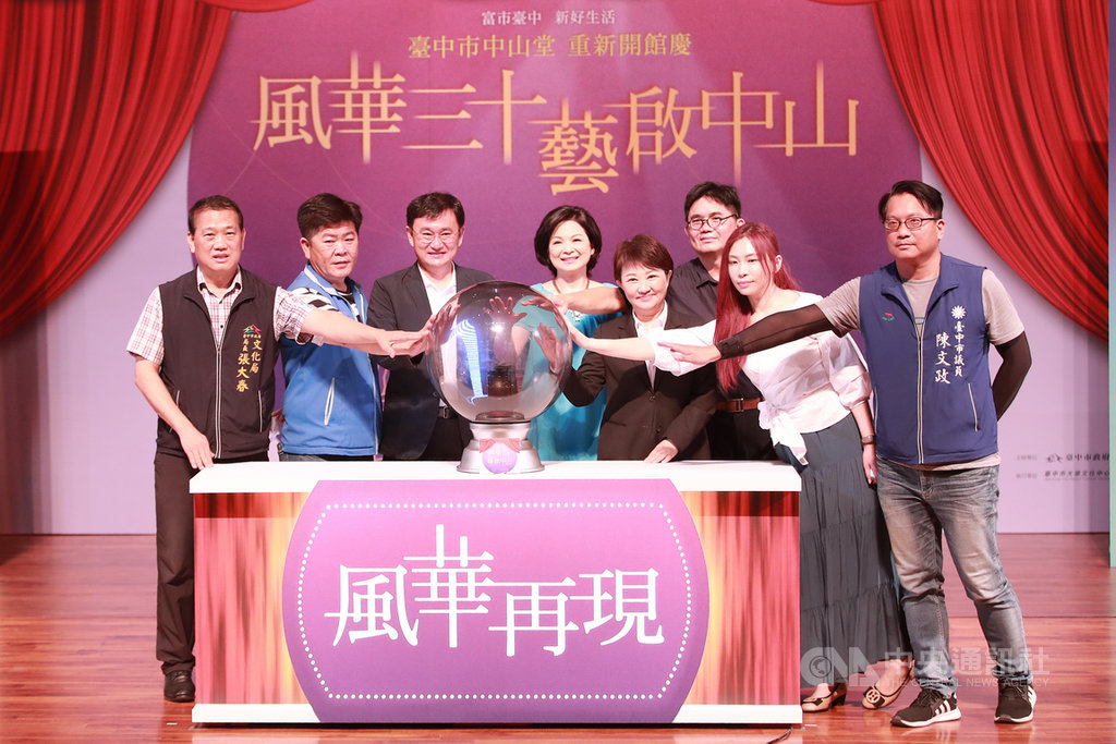 台中市中山堂已有30年歷史,閉館8個月進行整修,21日舉行開館慶儀式,宣布將於28日正式開館,台中市長盧秀燕(右4)與金馬獎影后楊貴媚(左4)等人出席。中央社記者郝雪卿攝 109年6月21日