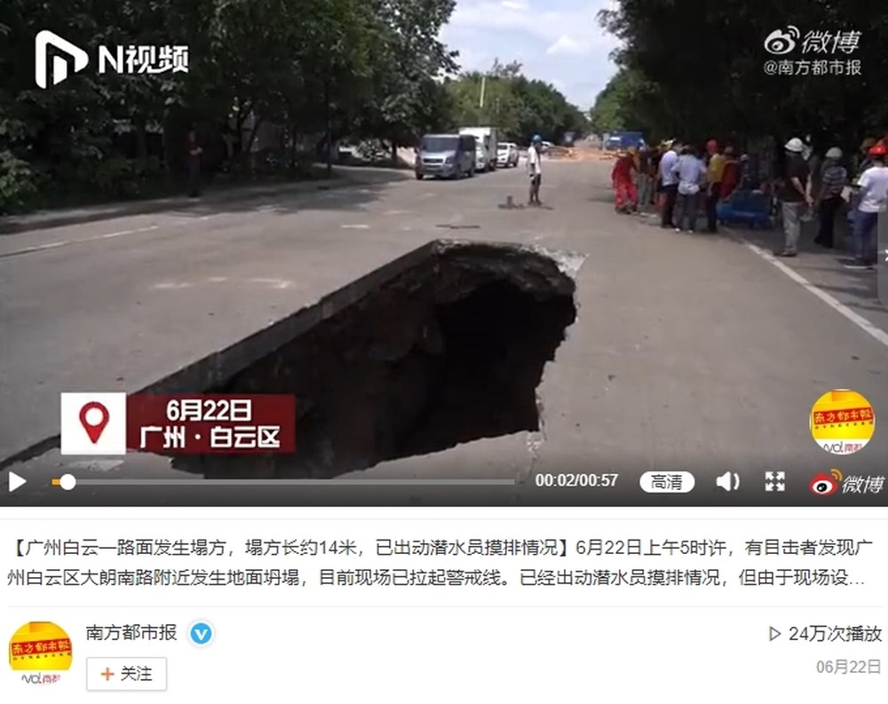 中國廣東省廣州市22日早上發生地面坍塌,塌陷部分長約14公尺、寬約4.5公尺。(圖取自南方都市報微博網頁weibo.com)