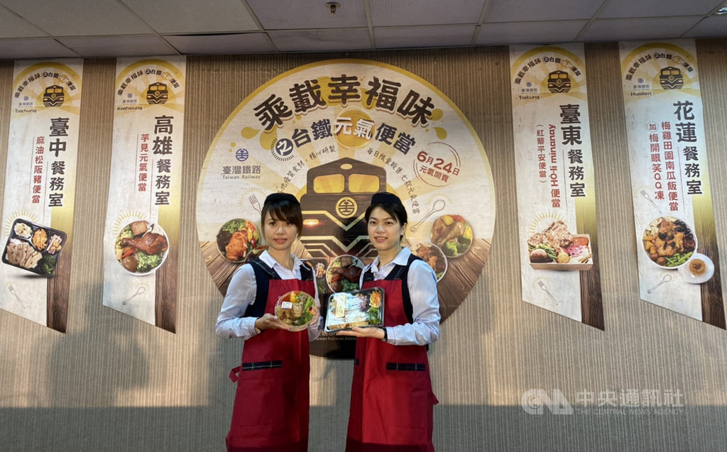 台鐵局22日舉行「元氣便當」發表記者會,宣布呼應國旅推動及為了產業振興,轄下台北、台中、高雄、七堵、花蓮及台東等6個餐務室自6月24日至7月31日止,期間限定推出7款元氣便當,每天每款限量150個。中央社記者余曉涵攝 109年6月22日