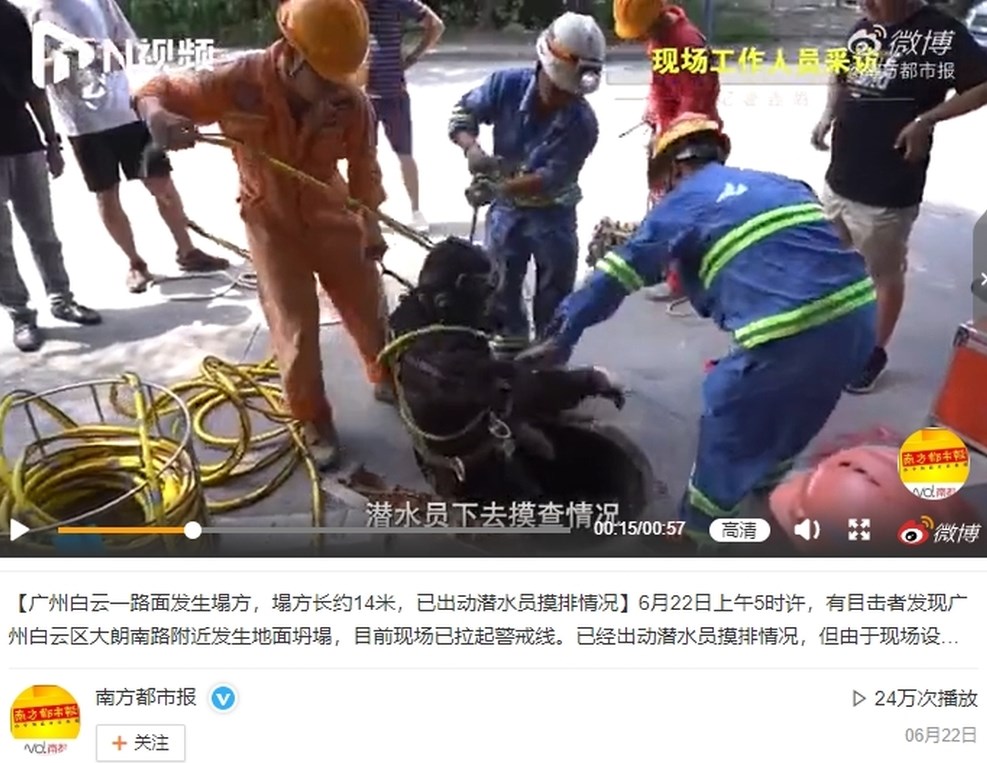 根據南方都市報,清晨5時許,廣州白雲區大朗南路附近發生地面坍塌,並出動潛水員下井勘查,目前已回填。(圖取自南方都市報微博網頁weibo.com)