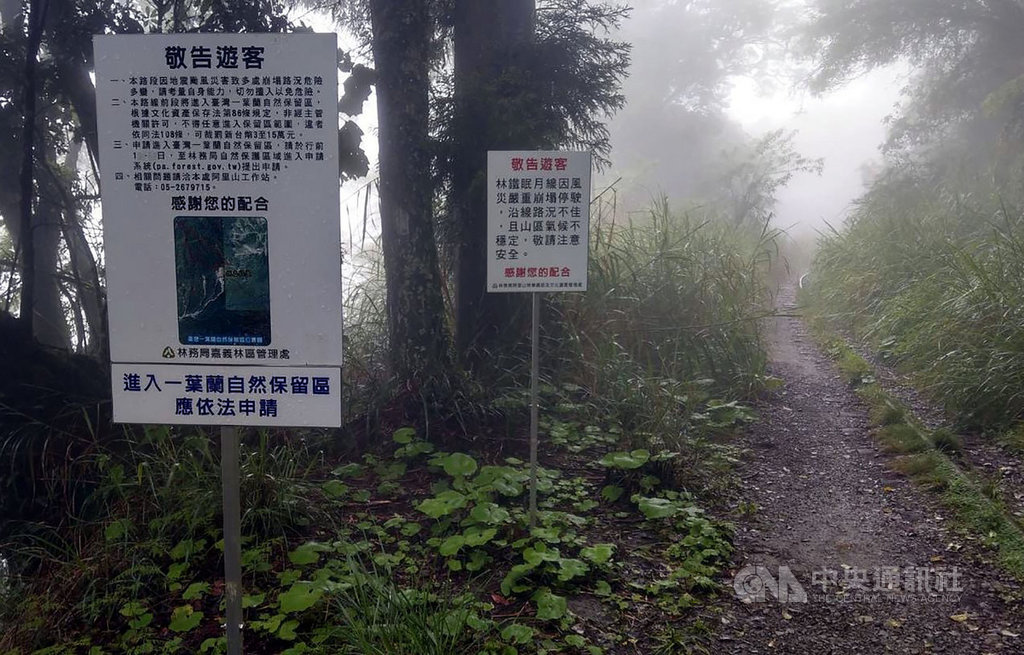 阿里山秘境林鐵眠月線保留原始景觀,成為健行熱門路線,因須經過事先申請才能進入的台灣一葉蘭自然保留區,仍常有遊客誤闖,嘉義林管處設立告示牌。(嘉義林管處提供)中央社記者黃國芳傳真 109年6月24日