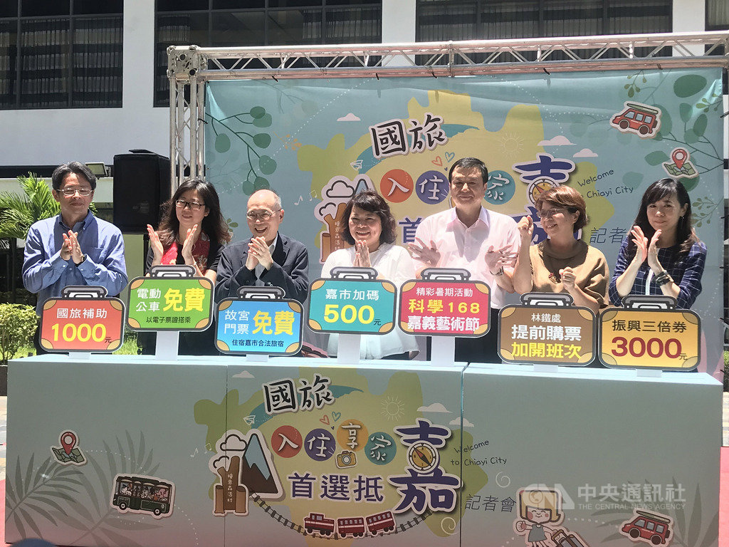 交通部觀光局7月1日安心旅遊專案上路,嘉義市長黃敏惠(中)28日宣布,市府針對到嘉義市遊玩的自由行旅客、團客加碼提供補助,盼在後疫情時代吸引各地遊客到嘉義觀光,提振各產業經濟,促進觀光消費。中央社記者姜宜菁攝 109年6月28日