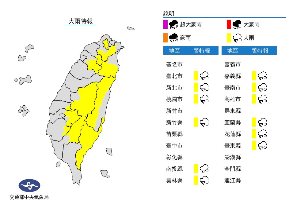 中央氣象局28日發布雙北12縣市大雨特報，台北、台東地區及新竹以北、南投至高雄、宜蘭、花蓮山區有局部大雨發生的機率。（圖取自中央氣象局網頁cwb.gov.tw）