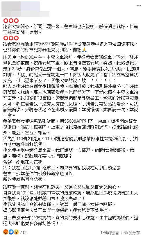 這名婦人在臉書發文表示,27日晚間約8時左右,帶著3歲女兒在中壢火車站時,身後突然出來一個人雙手捧著女兒的臉,快速的嘴對嘴「啵」的超大一聲親了女兒,然後人就走了。(圖取自臉書facebook.com)