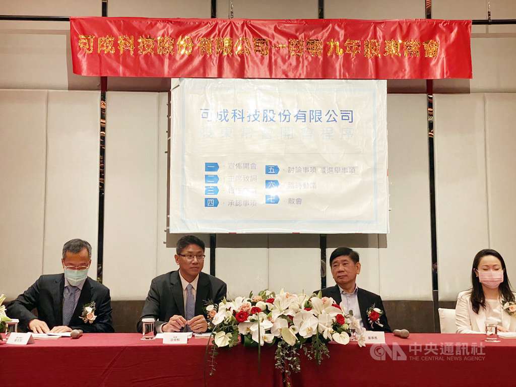 金屬機殼廠可成30日召開股東常會,說明去年營運成果及今年展望。中央社記者吳家豪台南攝 109年6月30日