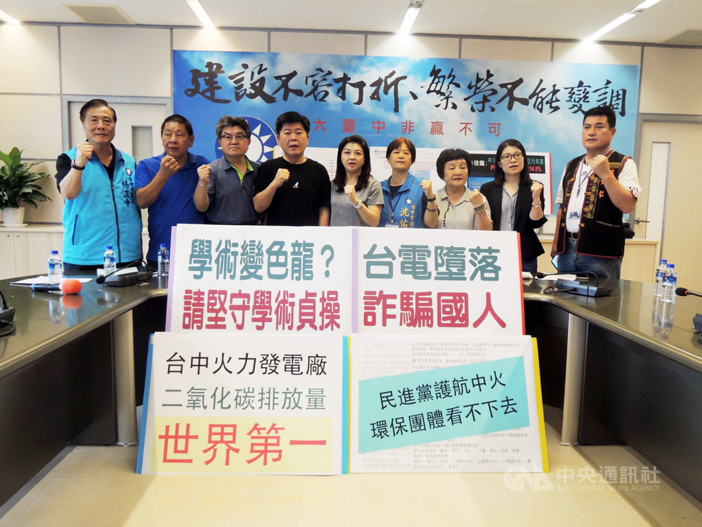 中火爭議延燒,台中市議會國民黨團30日舉行記者會,呼籲中央拿出解決空污之道,不要讓台電重啟中火機組,又讓其他機組停運的詐騙手法。中央社記者郝雪卿攝 109年6月30日