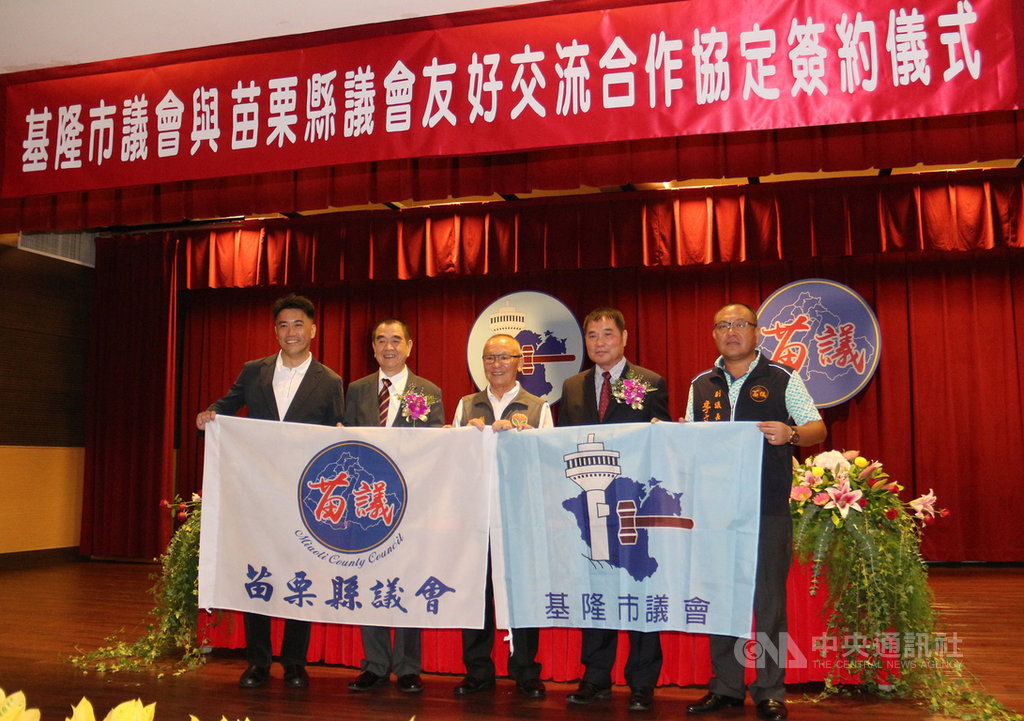 苗栗縣議會與基隆市議會締結姊妹會,30日由苗栗縣議長鍾東錦(右2)與基隆市議長蔡旺璉(左2)共同簽定友好交流合作協定並交換會旗,苗栗縣長徐耀昌(中)到場見證。中央社記者管瑞平攝 109年6月30日