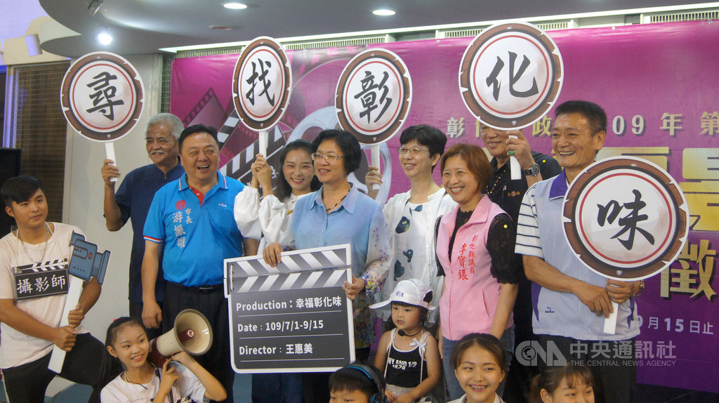 彰化縣政府30日舉辦微電影創作徵選活動宣傳記者會,縣長王惠美(中)致詞表示,鼓勵民眾以彰化在地的人情味、人文藝術、古蹟景點等作為素材,拍成微電影行銷彰化。中央社記者吳哲豪彰化攝 109年6月30日
