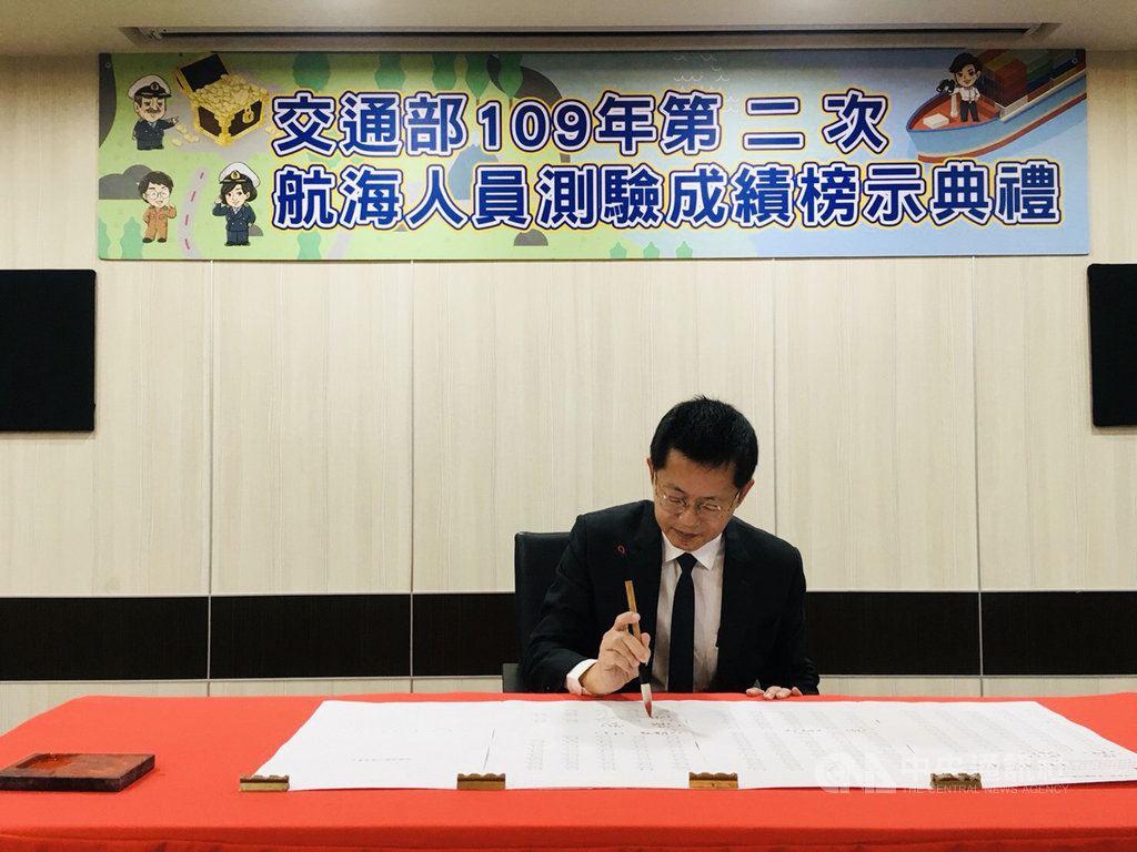 109年第2次航海人員測驗1日放榜,由交通部航港局長郭添貴點榜。(航港局提供)中央社記者余曉涵傳真 109年7月1日