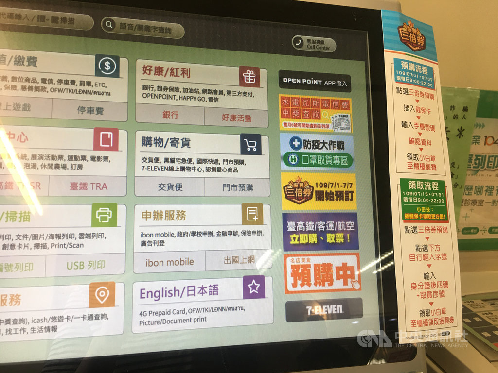 振興三倍券1日開放預購,超商的事務機上貼有預購教學,民眾照著上面的程序,約可在30秒內完成。中央社記者楊舒晴攝 109年7月1日