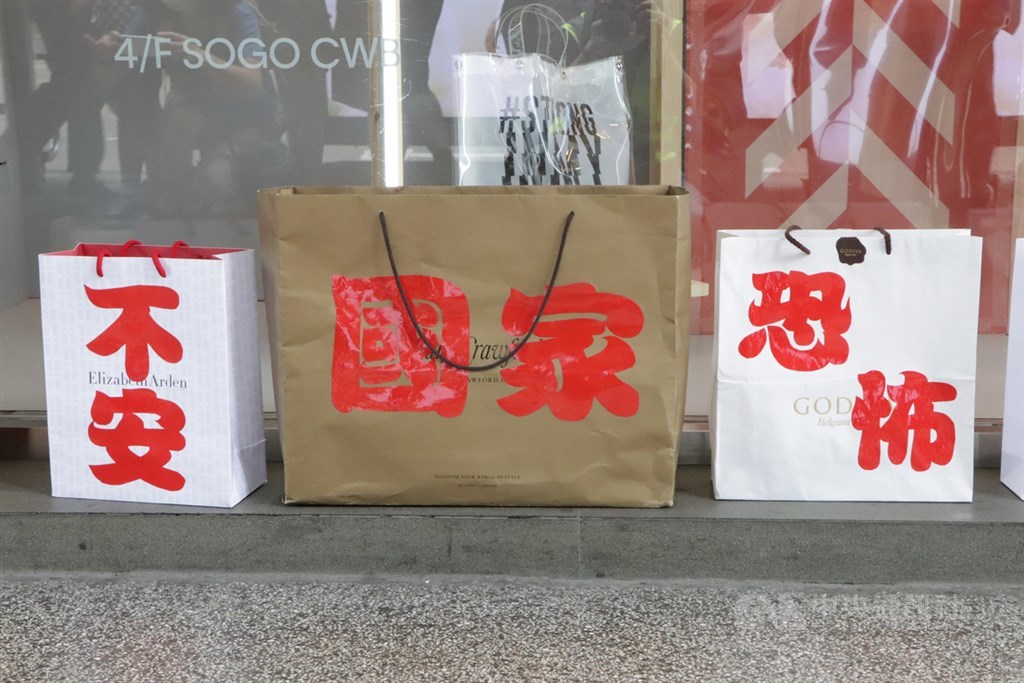 港區國安法6月30日深夜生效後,香港警方7月1日在銅鑼灣驅散並逮捕準備參加遊行的示威人士。圖為有人在銅鑼灣崇光百貨外放置抗議標語。中央社記者張謙香港攝 109年7月1日