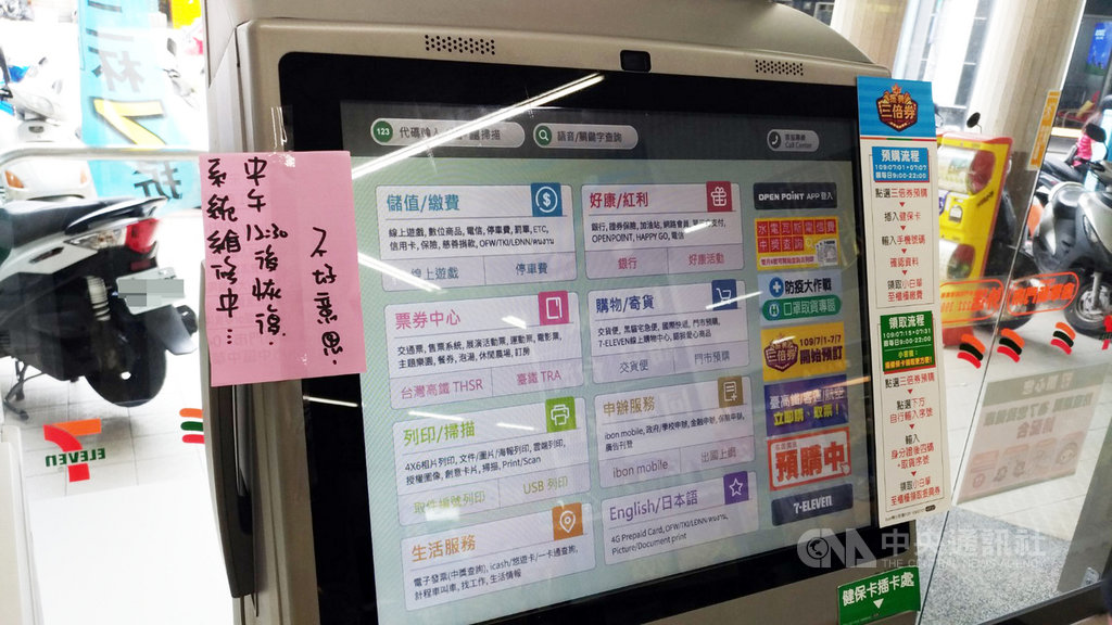 振興三倍券1日開放預購、綁定,不少民眾上午前往超商機台操作預購,有店家因系統維修,貼出暫停使用告示。中央社記者蘇木春攝 109年7月1日