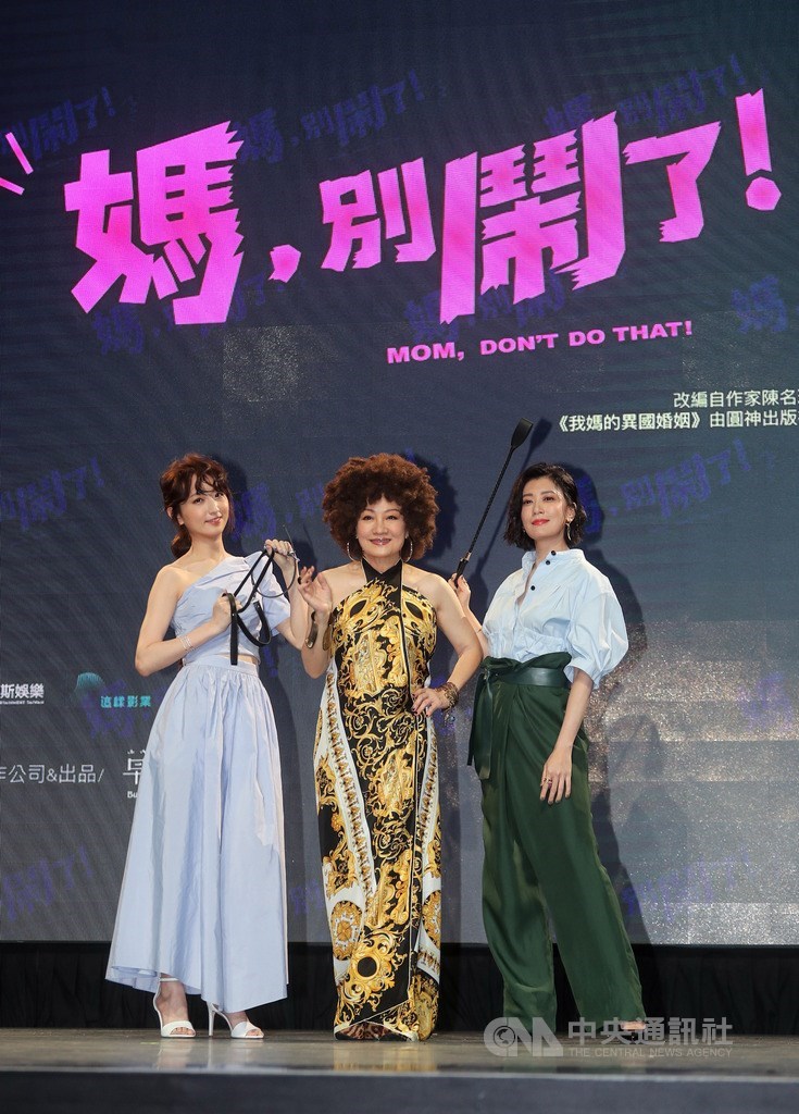 電視劇「媽,別鬧了!」1日在台北舉行記者會,藝人賈靜雯(右)身兼主角及製作人,與主要演員比莉(中)、柯佳嬿(左)同台出席,為戲宣傳造勢。中央社記者裴禛攝 109年7月1日