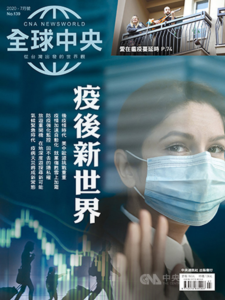 《全球中央》7月號封面故事〈疫後新世界〉從美國、中國與歐盟的挑戰著眼,看一場疫情如何讓美國社會瘡疤全現形、中國內政和外交腹背受敵、歐盟矛盾加劇以及全球產業去中國化等趨勢。中央社 109年7月1日