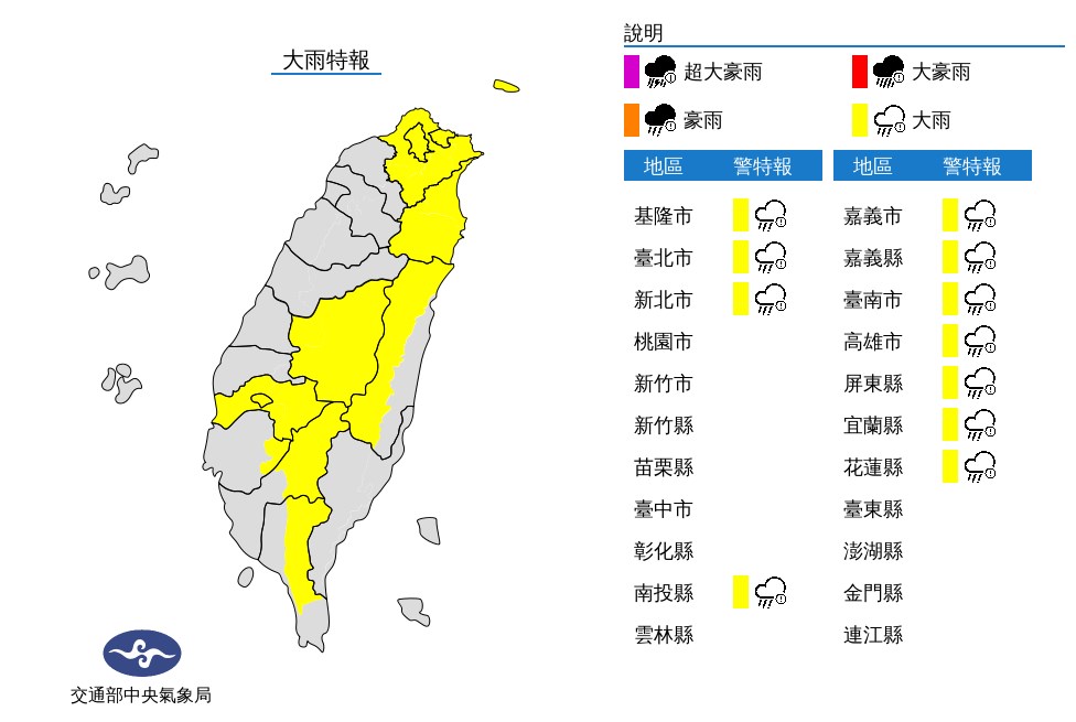 中央氣象局1日中午針對台北市等11縣市發出大雨特報,提醒民眾注意瞬間大雨。(圖取自中央氣象局網頁cwb.gov.tw)
