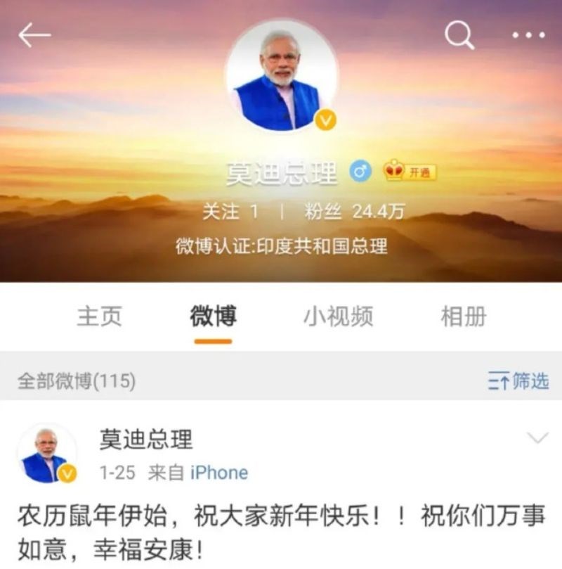 印度日前以國家安全為由禁止使用中國59種行動裝置應用程式後,印度總理莫迪1日退出被禁之一的中國社群平台微博。(圖取自莫迪微博網頁weibo.com)