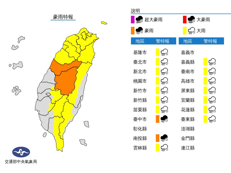 氣象局2日下午2時25分針對基隆市、台北市、新北市、桃園市、新竹縣、苗栗縣發布大雷雨即時訊息。(圖取自中央氣象局網頁cwb.gov.tw)