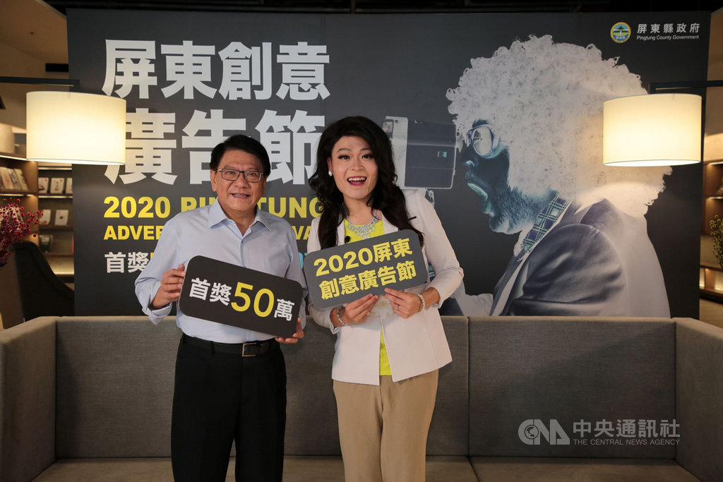 屏東創意廣告節開始徵件,屏東縣政府3日同步發表影片為活動揭開序幕,由縣長潘孟安(左)與藝人又仁(右)擔綱演出,歡迎高手拿獎金。(屏東縣政府提供)中央社記者郭芷瑄傳真 109年7月3日