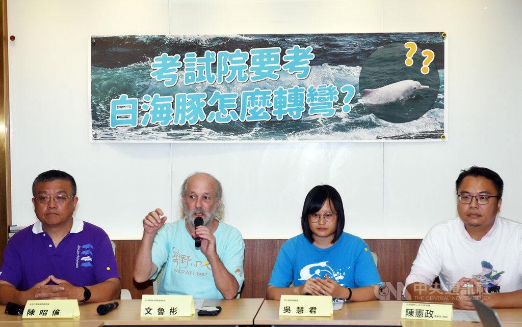 立法院下週將進行考試委員人事同意權投票,多個環保團體代表3日在立法院舉行「考試院要考白海豚怎麼轉彎?」記者會,台灣媽祖魚保育聯盟理事長文魯彬(左2)質疑有「鯨豚媽媽」之稱的考試委員被提名人周蓮香並不適任。中央社記者施宗暉攝 109年7月3日