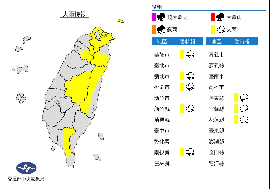 中央氣象局4日下午針對基隆市等8縣市發出大雨特報。(圖取自中央氣象局網頁cwb.gov.tw)