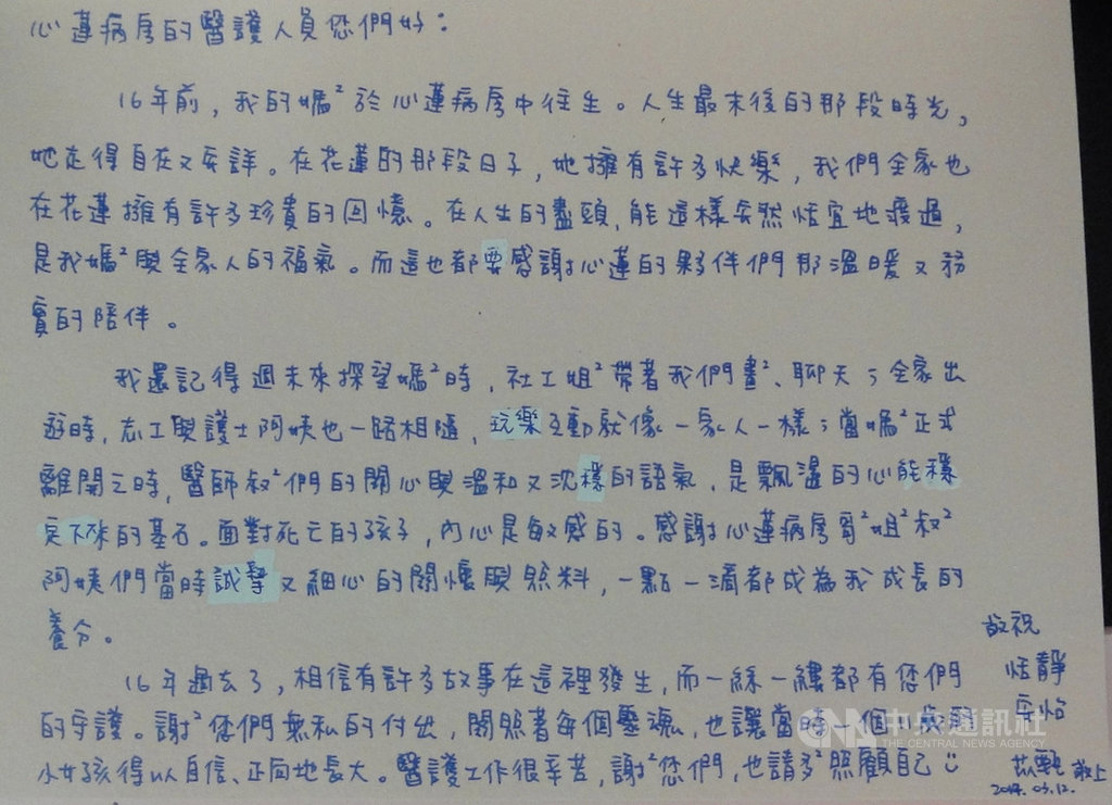 長期在環保團體擔任志工的苡甄在2016年寫了一張感恩卡片,寄給花蓮慈濟醫院心蓮病房的醫護人員,感謝安寧緩和醫療撫慰當時年僅11歲的她喪母之痛。(花蓮慈濟醫院提供)中央社記者陳偉婷傳真 109年7月5日