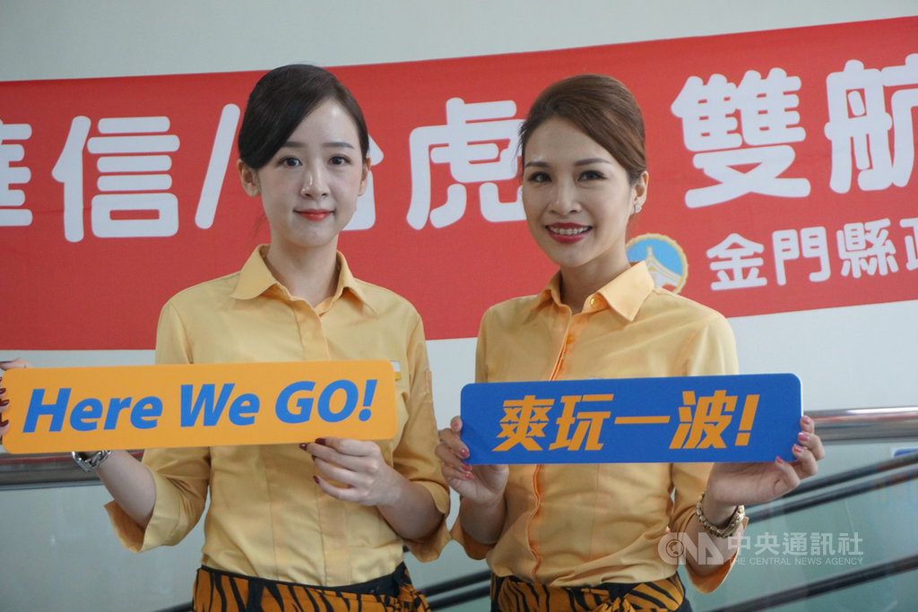 在金門縣政府協調努力下,華信航空向台灣虎航租A320飛機投入金門航線,5日首航,金門縣府觀光處表示,因應暑假旅遊旺季,虎航支援台金航線將到8月底,如果有需求,會爭取虎航繼續支援台金航線。中央社記者黃慧敏攝 109年7月5日