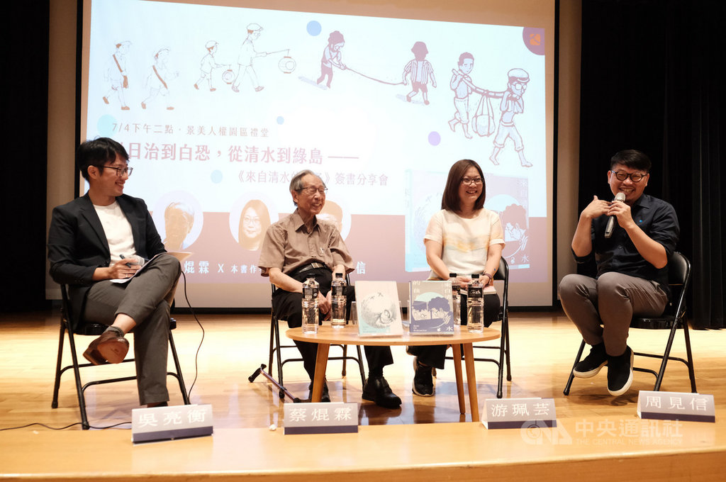 台灣首部政治受難者傳記漫畫「來自清水的孩子」4日舉辦新書分享會,這本書以政治受難者蔡焜霖(左2)的生命故事為題材,由作家游珮芸(右2)和繪本藝術家周見信(右)共同創作。(慢工文化提供)中央社 109年7月5日