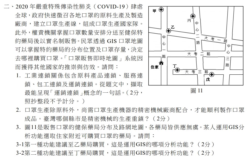 109年指考地理科將武漢肺炎、「口罩生產國家隊」入題。(圖取自大考中心網頁ceec.edu.tw)