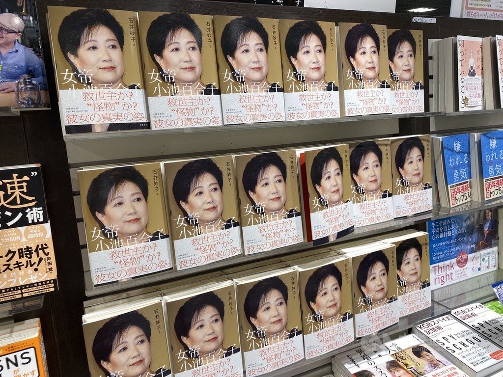 東京都知事選舉5日舉行投開票結果,小池百合子連任成功。支持她的人多,但不滿她作風的人也不少。女作家石井妙子出版的著作「女帝小池百合子」一書已暢銷20萬冊。這本書分析「政壇渡鳥」小池為何能像不死鳥一樣左右逢源。中央社記者楊明珠東京攝 109年7月5日
