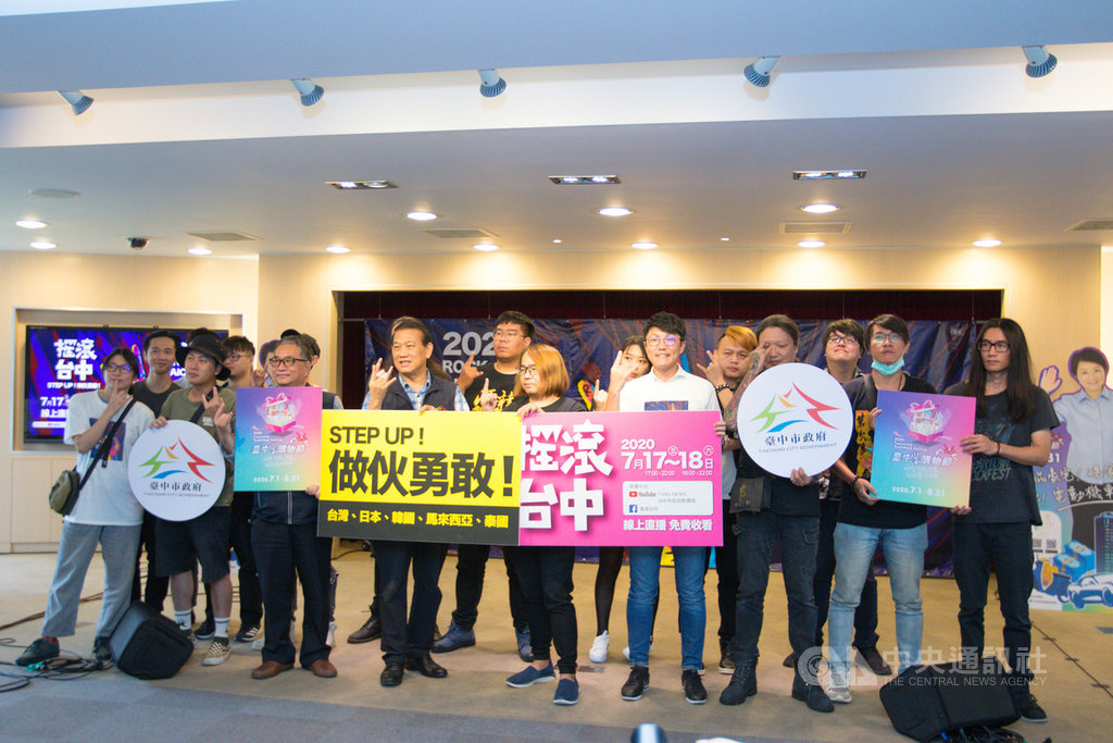 台中市新聞局6日舉辦「2020搖滾台中」起跑活動,會中宣布,受到疫情影響,17、18日登場的「搖滾台中」將改採線上直播方式舉辦。(台中市政府提供)中央社記者郝雪卿傳真 109年7月6日