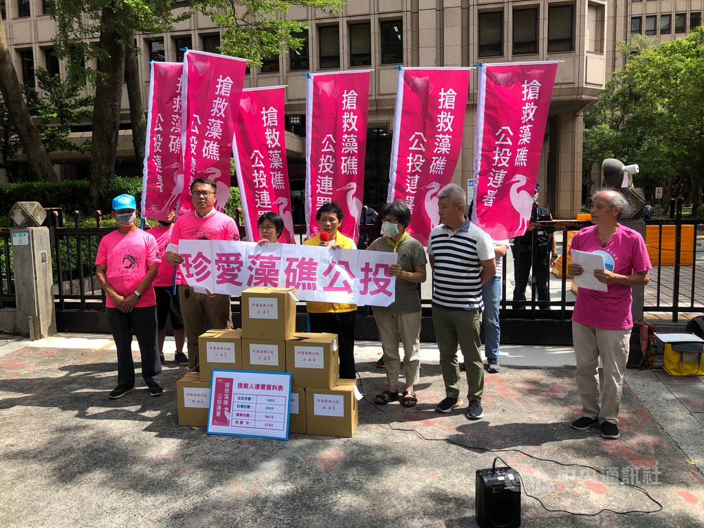 搶救大潭藻礁行動聯盟等民團日前發起「珍愛藻礁公投」提案連署,10天內在全台衝出9472份連署書,並在今天前往中選會送件。中央社記者王承中攝 109年7月7日