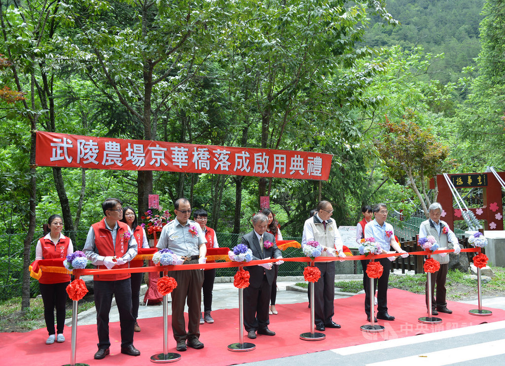 武陵農場京華橋落成啟用典禮7日舉行,退輔會主委馮世寬(前右3)出席剪綵。(武陵農場提供)中央社記者趙麗妍傳真 109年7月7日
