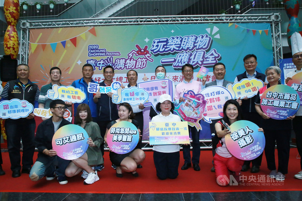 響應2020台中購物節,台中市政府8日表示,感謝台中市所轄6大總工會號召所屬近400家會員店家相挺,提供民眾更多消費選擇。中央社記者郝雪卿攝 109年7月8日