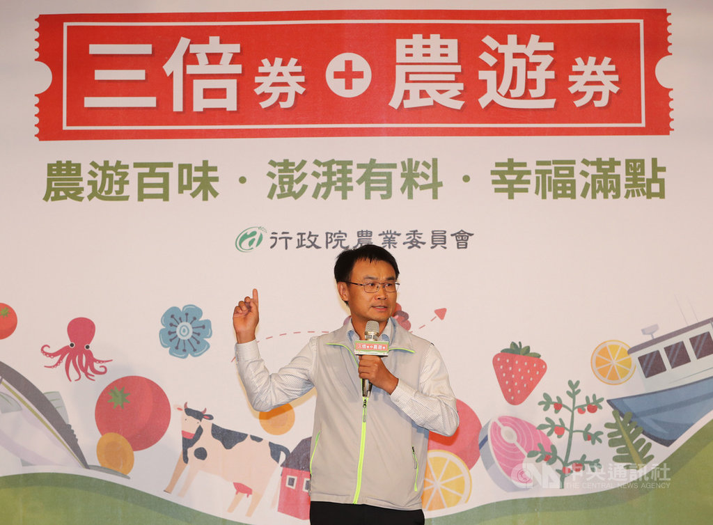 農委會為振興國內農產業及農漁村旅遊,配合行政院振興方案,再加碼推出每張價值新台幣250元的「農遊券」,農委會主委陳吉仲9日記者會上鼓勵民眾登記抽籤,透過「農遊券」增加農村旅遊商機及農產品銷售效益。中央社記者張皓安攝 109年7月9日